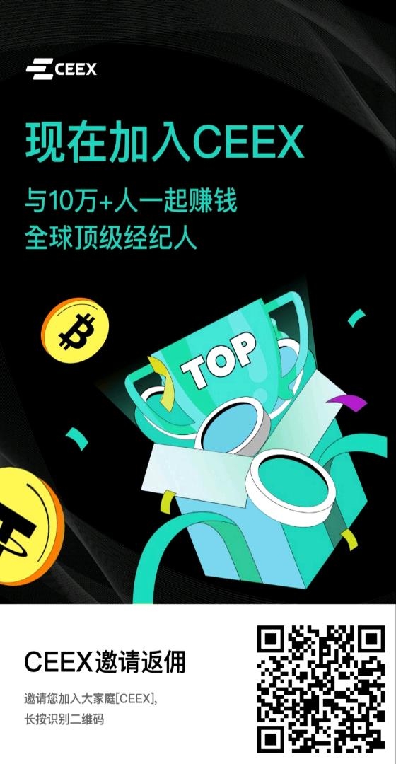 西易交易所ceex挖矿项目