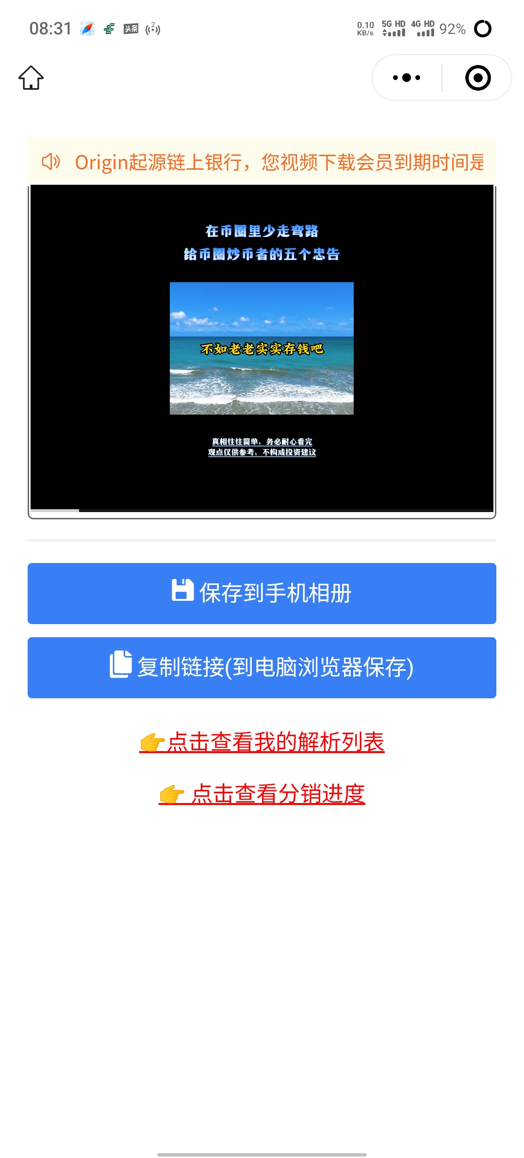 视频号视频下载提取器，2025年最新提取工具，低调使用！