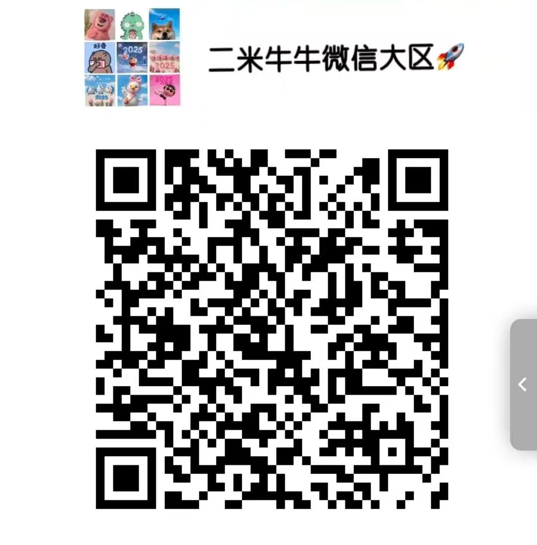 2025最火二米牛牛